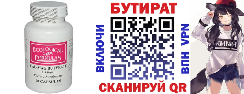 Бутират 1.4BDO Инсар