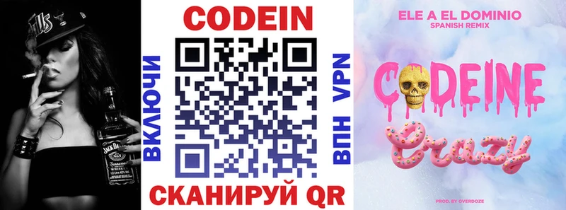 Кодеин Purple Drank  Инсар 